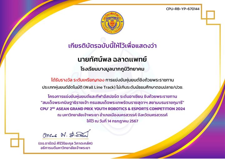 เกียรติบัตร CPU 2nd ASEAN Grand Prix · Wall Line Track