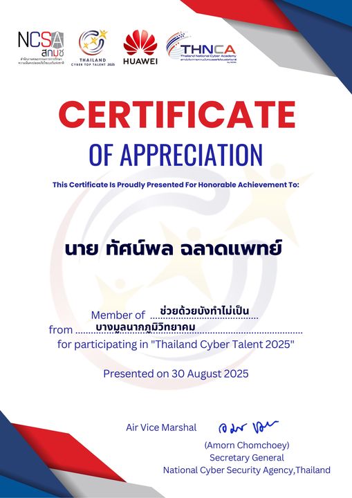 เกียรติบัตร Thailand Cyber Talent 2025