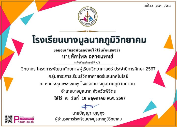 เกียรติบัตร วิทยากร · พัฒนาศักยภาพผู้เรียนวิทยาศาสตร์