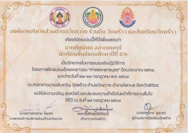 เกียรติบัตร วิทยากร · ค่ายพระพุทธบุตร