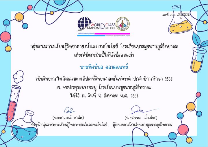 เกียรติบัตร วิทยากร · สัปดาห์วิทยาศาสตร์แห่งชาติ
