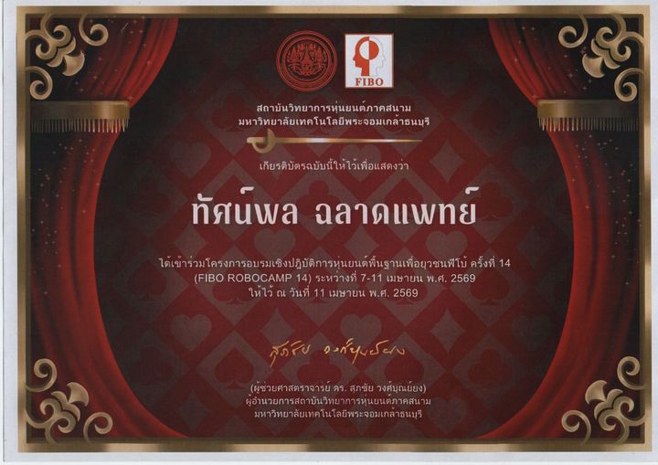 เกียรติบัตร FIBO ROBOCAMP 14